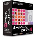 『ホームページ・ビルダー Version 8』の写真