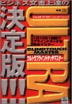 ウルトラブラインドタッチマスター
