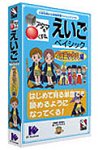 □いアタマを○くする。 えいご ベイシック フォニックス編