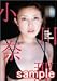 小川奈那カレンダー 2003