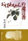 おばあちゃんの遺言書の画像