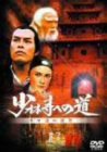 ポリー - 少林寺への道 ラマ僧の復讐
