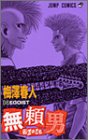 無頼男 6 (ジャンプコミックス)