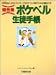 ポケベル生徒手帳 (竹書房文庫)