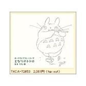 オーケストラストーリーズ となりのトトロ