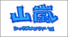 シックスメンツアー’01 [VHS]の画像