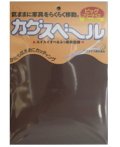 ニチアス カグスベール ビッグフリーサイズ