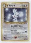 Pokemon - Togekiss (Pokemon TCG Card) 2000 Pokemon Neo Genesis Booster Pack [Base] Japanese #176