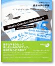 量子力学の冒険~第5話~E.シュレディンガー『さらば、マトリックス』―英語版 (冒険CDブック (2))