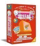 らーくらく電話帳20