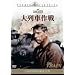 ���ԍ�� [�X�^�W�I�E�N���V�b�N�E�V���[�Y] [DVD]