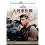 ���ԍ�� [�X�^�W�I�E�N���V�b�N�E�V���[�Y] [DVD]