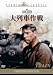 ���ԍ�� [�X�^�W�I�E�N���V�b�N�E�V���[�Y] [DVD]