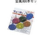 リューター アングル用工具セット セラミックアングル砥石セット（セラアングル）　金属用 A0011