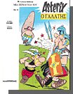 Asterix O Galates (Asterix the Gaul)