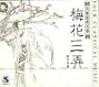FOLK CLASSICAL MUSIC Vol. 9