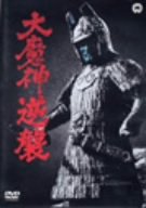 ������ս� [DVD]