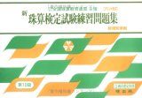 全国珠算教育連盟主催 珠算検定試験