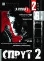 La Piovra (The Octopus) (Season 2) (DVD PAL)