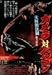 大怪獣決闘 ガメラ対バルゴン [DVD]