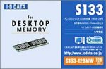 I-O DATA S133-128MZ