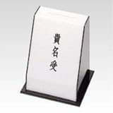 クラウン 貴名受 白／チョコ CR-KU150