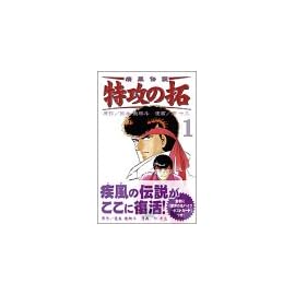 疾風伝説特攻の拓 1 (1) (REKC)