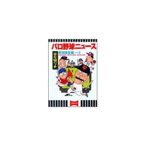 �p���싅�j���[�X�싅�a���� (Part 2) (�|���[����)