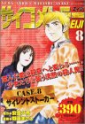 ��������ȥ顼EIJI 8 (�ץ���ʥ��ߥå���)