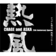 CHAGE and ASKA 25th Anniversary Special �`���Q&�� �M���R���T�[�g [DVD]