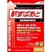 駅すぱあと for Macintosh