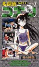 名探偵コナン 第3期 7[ビデオ]