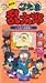 �E���ܗ����Y�E����I�`�w���w���̒i�` [VHS]