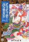 きりきり亭のぶら雲先生 2 (2) (バーズコミックス)