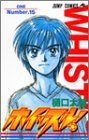 ホイッスル! 15 (ジャンプ・コミックス)