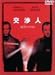 DVD�u���l ���ʔ� [DVD]�v
