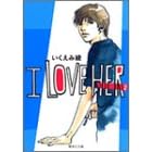 I love her (2) (�W�p�Е��Ɂ\�R�~�b�N��)