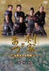 利家とまつ 加賀百万石物語 完全版 第四巻 [DVD]