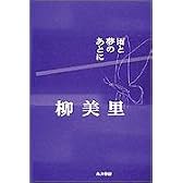 雨と夢のあとに