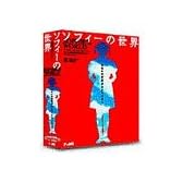 ソフィーの世界