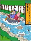 かいしゃいんのメロディー (4) (Bamboo comics)