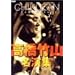 �����|�R�E�����W~�����L������~ [DVD]