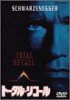 トータル・リコール [DVD]