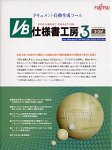 VB仕様書工房 3