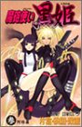 Maho Tsukai Kurohime (魔砲使い黒姫) Volume  3