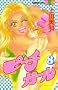 Peach Girl Vol. 8 (Peach Girl) (in Japanese)