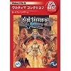EA Best Selections ウルティマコレクション