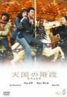 天国の階段 Vol.4 [DVD]