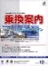 乗換案内 時刻表対応版+世界の全エアライン 2002年12月版でAmazonアフィリエイトツール