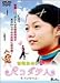 DVD�u�{�肠���� in �w�p�R�_�e�l�x [DVD]�v